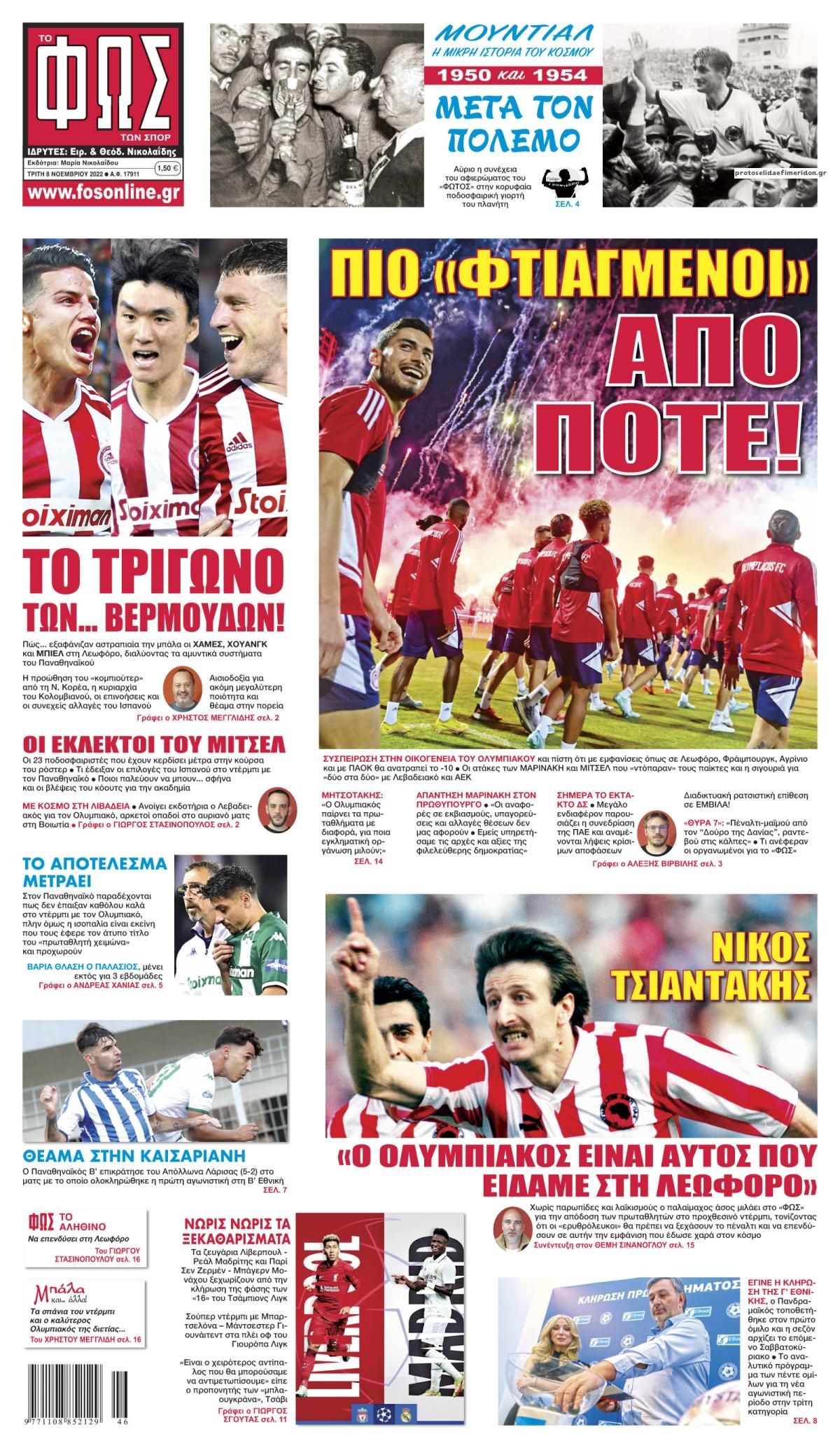 Πρωτοσέλιδο εφημερίδας Φως των σπορ