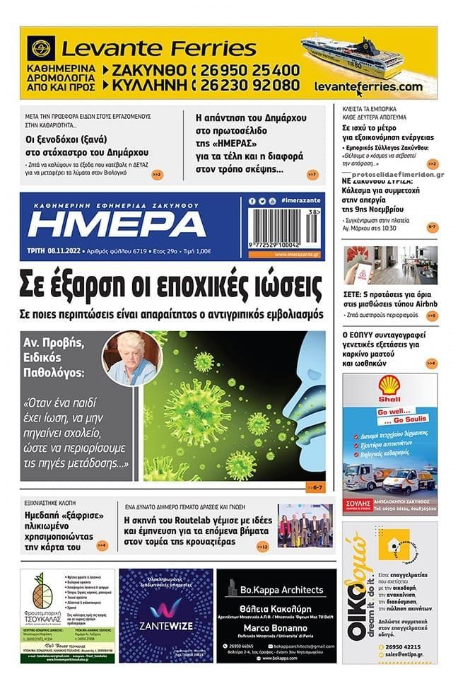 Πρωτοσέλιδο εφημερίδας Ημέρα Ζακύνθου