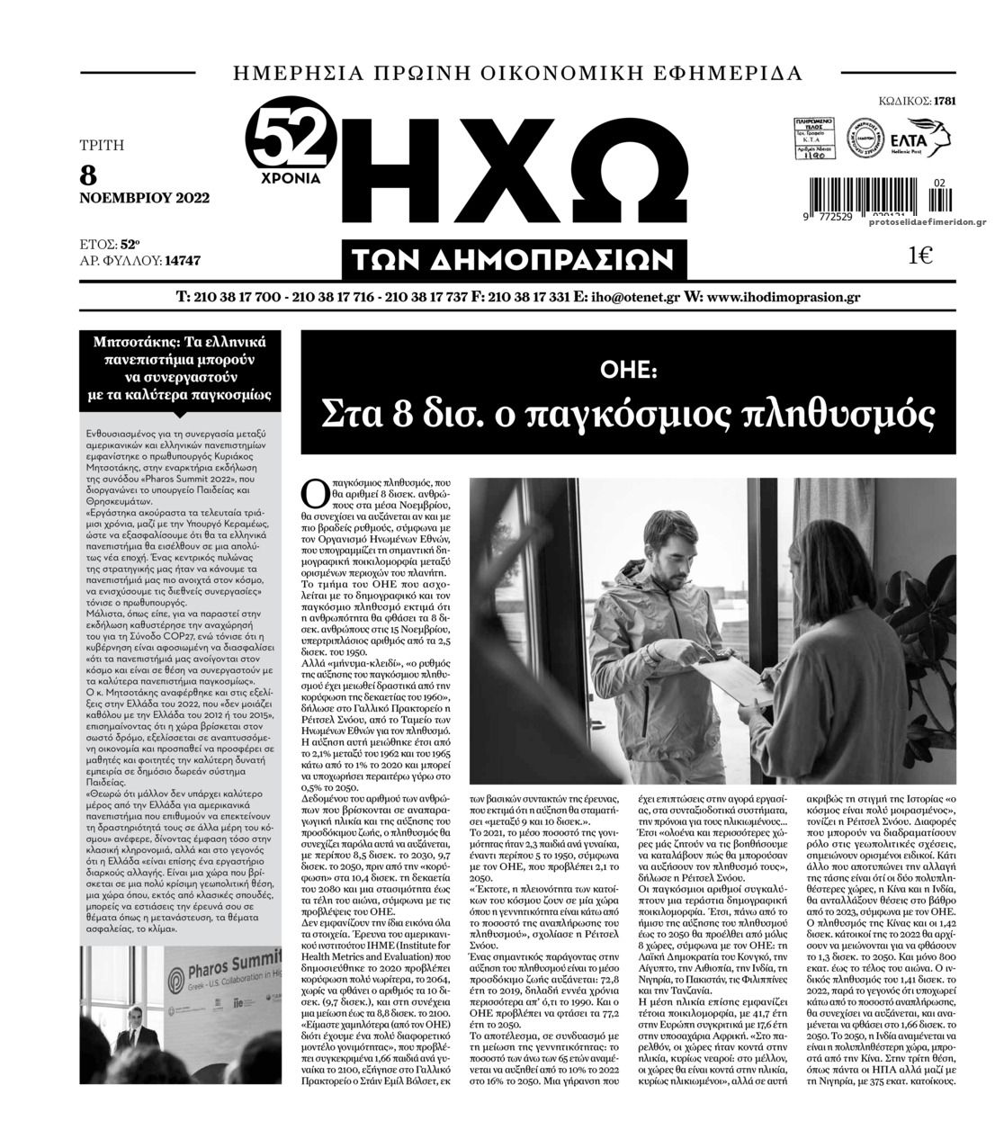 Πρωτοσέλιδο εφημερίδας Ηχώ