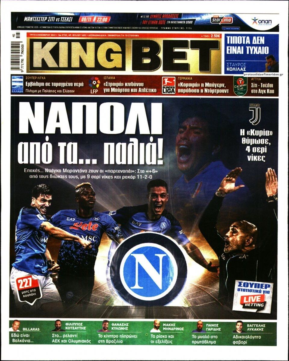 Πρωτοσέλιδο εφημερίδας Kingbet