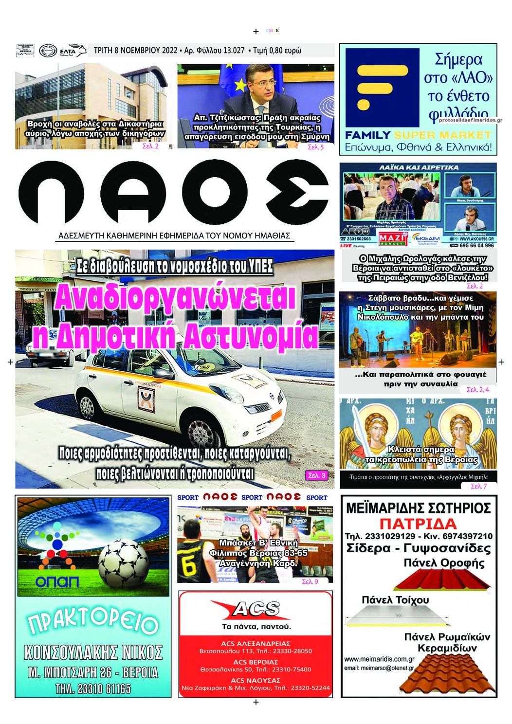 Πρωτοσέλιδο εφημερίδας Λαός Βέροιας