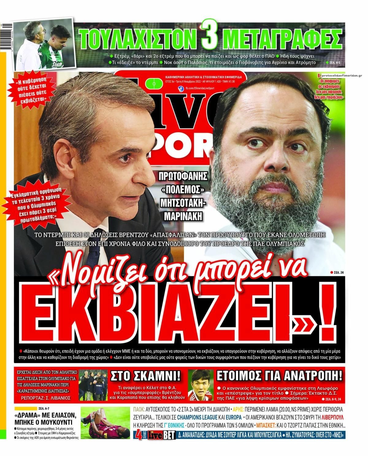 Πρωτοσέλιδο εφημερίδας Livesport
