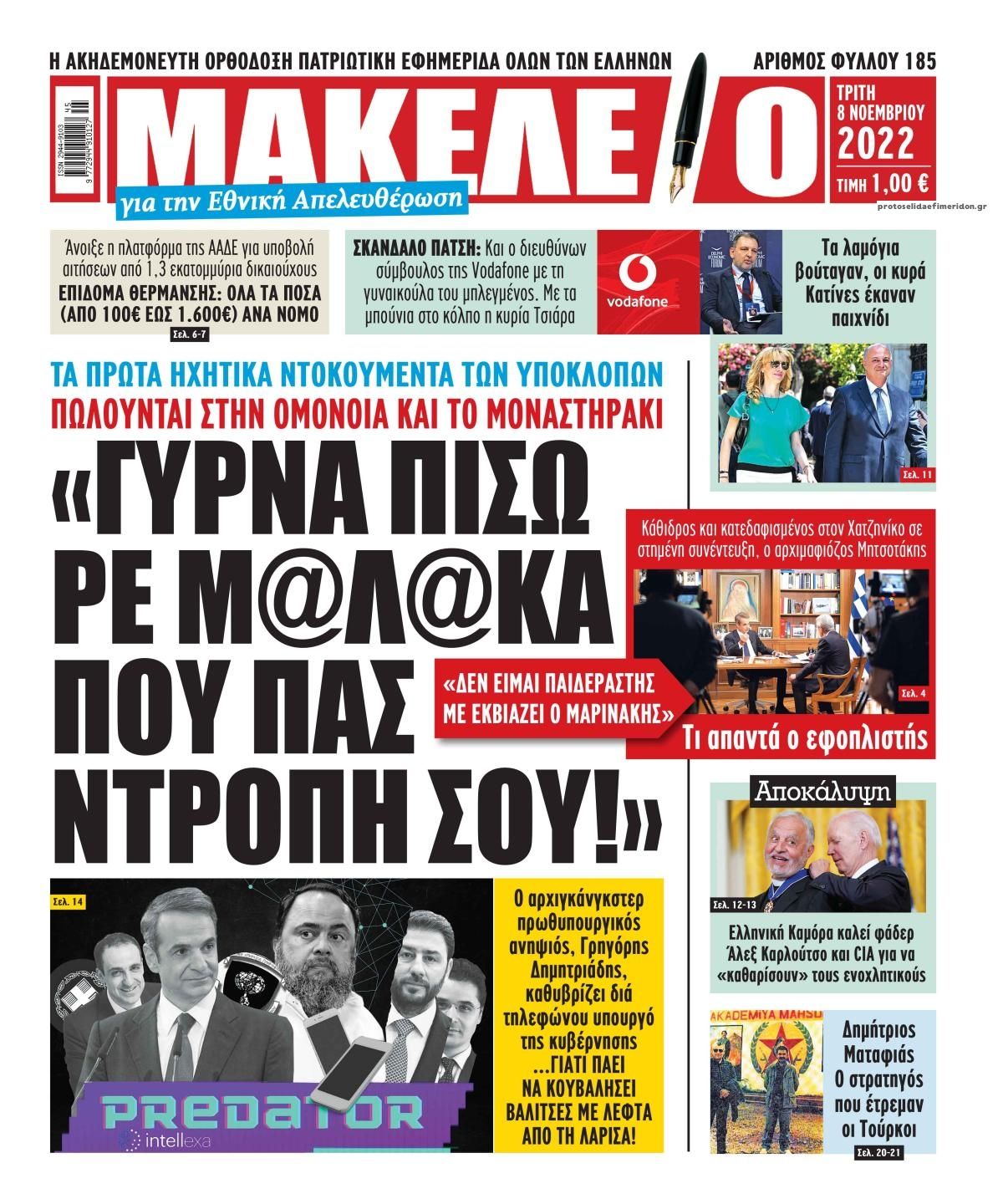 Πρωτοσέλιδο εφημερίδας Μακελειό