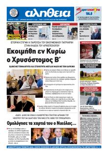 Αλήθεια Κύπρου