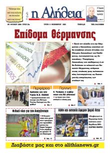 Αλήθεια της Καρδίτσας