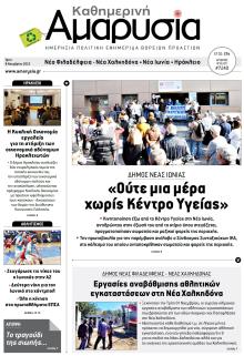 Αμαρυσία