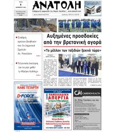 Ανατολή