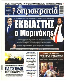 Δημοκρατία