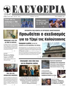 Ελευθερία Ηπείρου