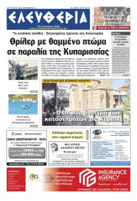 Ελευθερία Καλαμάτας
