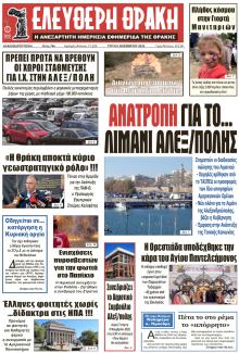 Ελεύθερη Θράκη