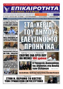 Επικαιρότητα Δ. Α.