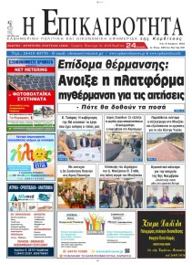 Επικαιρότητα