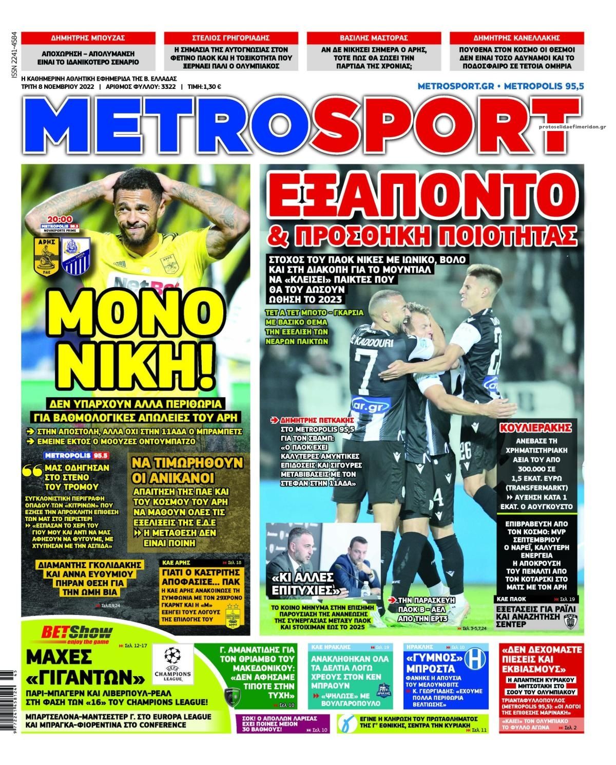 Πρωτοσέλιδο εφημερίδας Metrosport