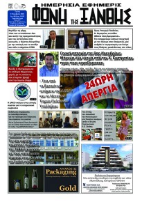 Φωνή της Ξάνθης