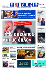 Γνώμη της Πάτρας