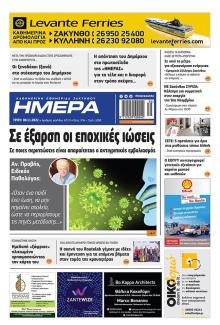 Ημέρα Ζακύνθου