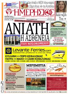 Ημερήσιος