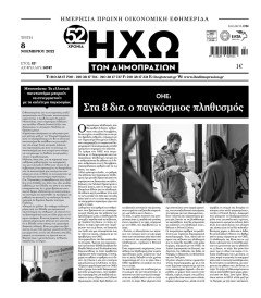 Ηχώ