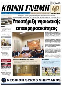 Κοινή Γνώμη Κυκλάδων