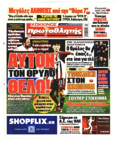Κόκκινος Πρωταθλητής