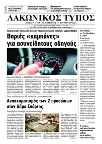 Λακωνικός Τύπος
