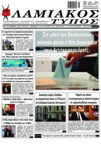 Λαμιακός Τύπος