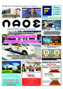 Λαός Βέροιας