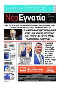 Νέα Εγνατία