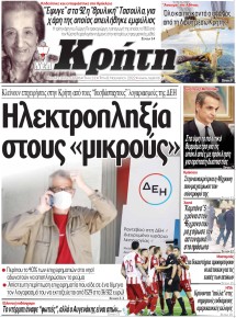 Νέα Κρήτη