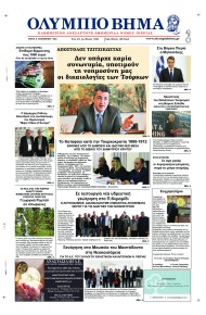 Ολύμπιο Βήμα