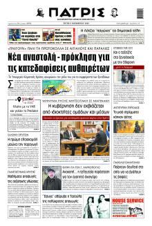 Πατρίς