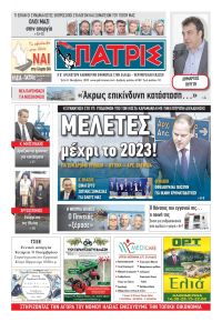 Πατρις Ηλείας