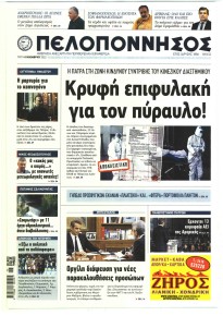 Πελοπόννησος
