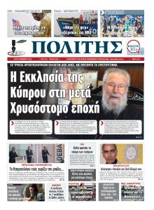 Πολίτης Κύπρου