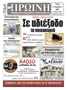 Πρωινή Γρεβενών