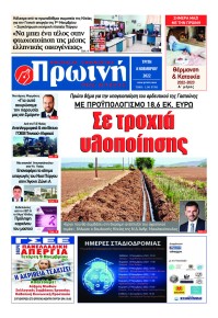Πρωινή Ηλείας