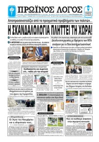 Πρωινός λόγος Ιωαννίνων