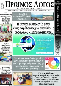 Πρωινός λόγος Κοζάνης