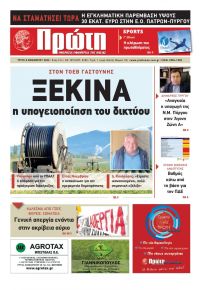 Πρώτη