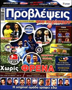 Προβλέψεις