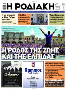 Ροδιακή