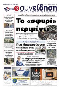 Η Συνείδηση