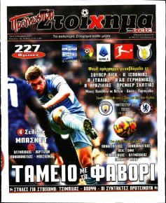 Στοίχημα