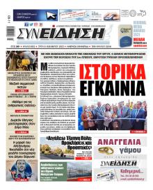 Συνείδηση