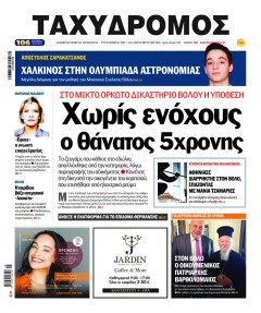 Ταχυδρόμος
