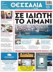 Θεσσαλία
