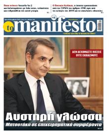 Το Manifesto