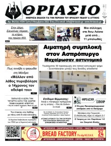 Θριάσιο