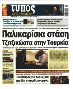 Τύπος Θεσσαλονίκης